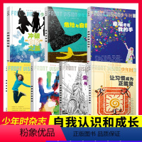 [共7本]自我认知与成长专题 [正版]少年时过刊杂志AI人工智能时代新技术给孩子的自我认知和成长科学启蒙阅读少年时杂志组
