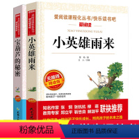 [正版]新版四年级下册阅读经典书目全2册 宝葫芦的秘密 张天翼小英雄雨来原著完整版适合小学生三到六年级阅读的课外书籍