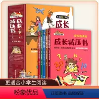 [全套5册]写给孩子的成长减压书 [正版]写给孩子的成长减压书5-15岁儿童成长减压书注音版情绪管理疏导焦虑自我治疗培养