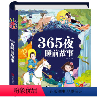 365夜睡前故事 [正版]儿童故事书大全 宝宝365夜睡前故事 1-3-4一6岁幼儿园早教启蒙拼音益智故事 2到5岁婴幼