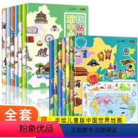 游中国+游世界贴纸(全14册) [正版]赠中国地图儿童版 全套7册 游中国玩贴纸 地理知识贴纸书儿童益智游戏书贴贴画专注