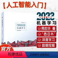 [正版]机器学习 周志华 人工智能入门教程 西瓜书机器学习入门中文教科书 人工智能深度学习框架实战方法基础教程