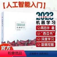 [正版]机器学习 周志华 人工智能入门教程 西瓜书机器学习入门中文教科书 人工智能深度学习框架实战方法基础教程