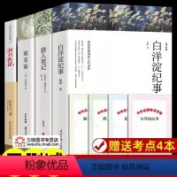 [正版]初中版学生版 白洋淀纪事 猎人笔记 镜花缘 湘行散记 原著完整版无删减 七年级上册课外书名著老师 初一初中生必