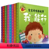全套8本 宝宝好性格故事+好习惯 [正版]大图大字全套8本 宝宝好性格故事 好习惯0-1-2-3-4-6周岁绘本 注音版