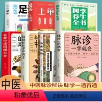 [正版]7册脉诊一学就会足诊面诊中医自学入门土单方自学基础理论书籍大全中药学零基础学学脉诊把脉濒湖脉学图解脉诊书中医养