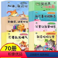 [全70册]性格+习惯+情商+励志+逆商+语言+安全绘本 [正版]全套70册 儿童幼儿绘本1岁2岁3岁故事书3一6 宝