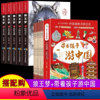 抖音同款 狼王梦+带着孩子游中国(全13册) [正版]抖音同款 狼王梦沈石溪动物小说 狼王wangmeng梦沈石溪狼王梦