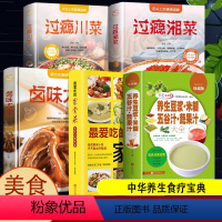 [正版]5册养生豆浆米糊五谷汁蔬果汁大全过硬川菜湘菜破壁料理机营养食谱家庭早餐养生宝典家常菜早餐豆浆机榨汁机果汁大全书