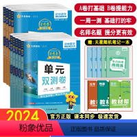 [人教版] 语数英物4本 八年级下 [正版]全套任选2024版金考卷活页题选七7八8九9年级上册2023版下必刷题数学