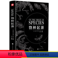 [正版]精装完整版物种起源达尔文著的书籍原版生物信息学图解生物学遗传学科学进化论科学与自然青少年中小学生版成人阅读插图