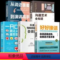 [正版]好好接话的书口才训练全套5册沟通艺术全知道说话技巧书籍高情商聊天术一开口就让人喜欢你从说话害羞到演讲高手提高书