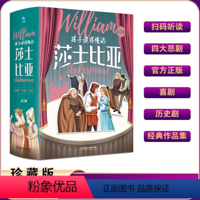 [全3册]孩子读得懂的莎士比亚 [正版]保证孩子读得懂的莎士比亚全3册 四大悲剧喜剧全集仲夏夜之梦罗密欧与朱丽叶哈姆雷特
