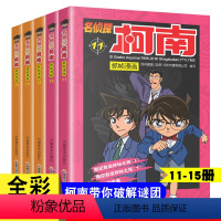 [正版]名侦探柯南漫画书全套5册11-15册侦探破案推理小说彩色书籍日本动漫故事书图书儿童小学生童年搞笑校园三四五六年