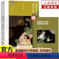 [正版]陪孩子走过初中三年 第2版全新增订版 初中三年中学生家庭教育书籍 好父母好母亲育儿百科全书 儿童心理学家庭教育