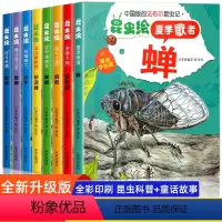 法布尔昆虫绘本 全8册 [正版]昆虫记法布尔全套8册幼儿园绘本阅读儿童绘本3一6岁小班中班大班昆虫系列漫画版故事书幼儿童