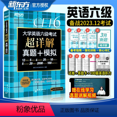 十天突破英语六级专项4本套装 [正版]备考2024年6月新东方英语六级试卷超详解六级考试英语历年真题四六级试卷模拟阅读听