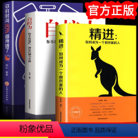 [正版]3册 自控力人生哲学精进时间管理 你的时间80%都用错了 抖音书籍心理学课程成功励志职场修养心灵鸡汤如何成为一