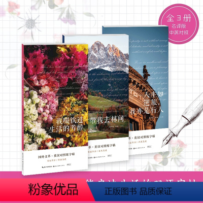[三本]国文外萃英汉对照练字帖 [正版]硬笔字帖书法 带我去林间练字教程基础训练送礼送男友钢笔字帖全篇 练字帖行楷楷书描