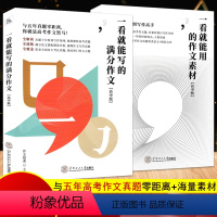 [正版]2本备考2023作文纸条高中版一看就能写的满分作文一看就能用的作文素材高考真题作文高中一二三年级语文作文大全范