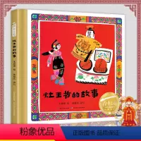 灶王节的故事 [正版]灶王节的故事 精装硬壳绘本 朱成梁绘 长江少年儿童出版社图书 儿童故事书阅读课外书 百年百部儿童图