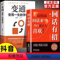 [正版]抖音同款回话有招会说话办事的人情世故情商表达说话口才技巧应酬交往学会表达沟通人际交往人际沟通处世常识礼仪高情商