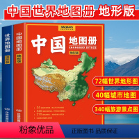 [正版]2024新版中国世界地图册地形版 全新 初高中学生地理学习参考34分省区地形图全国城市交通世界国家基本概况地形