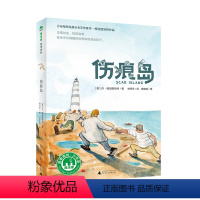 伤痕岛 [正版]伤痕岛 儿童绘本 魔法象故事森林系列 小学生三四五六年级课外阅读书籍 外国现代儿童文学励志图画故事书 成