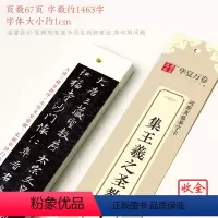 集王羲之圣教序 [正版]近距离临摹字卡集王羲之圣教序成人毛笔字王羲之原帖近距离字卡字帖基础初学者临摹放大字帖简体旁注王羲