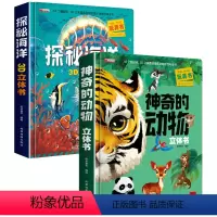 神奇的动物+探秘海洋立体书 [正版]危险揭秘百科图鉴全4册危险生物/深海生物/恐怖昆虫/珍稀鱼类动物世界大百科全书幼儿百