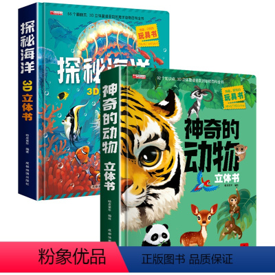 神奇的动物+探秘海洋立体书 [正版]危险揭秘百科图鉴全4册危险生物/深海生物/恐怖昆虫/珍稀鱼类动物世界大百科全书幼儿百
