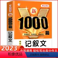 全5册 分类+记叙+说明+议论+好词好句好段 初中通用 [正版]新版作文书初中记叙文分类作文大全1000篇七八九年级初中