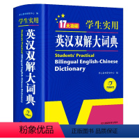英汉双解大词典 [正版]2023学生实用英汉双解大词典英汉英语词典字典初中高中大全小学生英汉汉英词典英汉小词典牛津高阶英