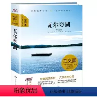 瓦尔登湖 [正版]精装无删减 瓦尔登湖 原著梭罗作品中文全译本现当代自然文学典范八年级世界经典文学名著书籍自然文学三部曲