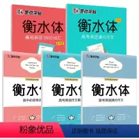 全套5册 [正版]高中英语3500词汇衡水体字帖学生英文练字高一二三英语易考满分作文素材必背单词作文范文高考加分字体临摹