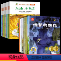 [全22册]一年级课外书+名家获奖绘本1 [正版]塑造孩子强大内心 一年级阅读课外书绘本老师推读名家获奖注音版小学带拼音