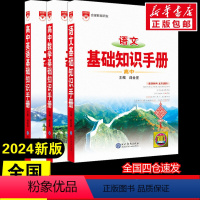 [3本]语数英 高中通用 [正版]2024新版高中语文基础知识手册通用人教版数学英语物理化学生物知识大全高一二高三高考复