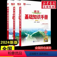 [3本]语数英 高中通用 [正版]2024新版高中语文基础知识手册通用人教版数学英语物理化学生物知识大全高一二高三高考复