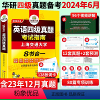 [优惠组合]四级真题+阅读 [正版]备考2024年6月华研英语四六级考试英语真题资料大学四级英语词汇书四六级专项训练四六