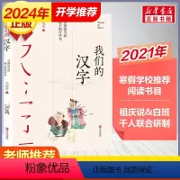 我们的汉字 [正版]我们的汉字 中国好书任溶溶写给孩子的汉字故事书小学生四五六年级课外阅读书籍儿童文学中国传统汉字文化幼