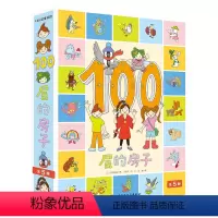 [全5册]100层的房子系列 [正版]精装100层的房子绘本系列全套4册纵开式绘本精装硬壳一百层的房子绘本+地下海底