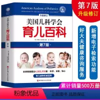 [正版]美国儿科学会育儿百科全新升级第7版 怀孕百科儿童教育孩子启蒙孕妇早教健康指导胎教母婴喂养宝宝辅食家庭健康育儿百