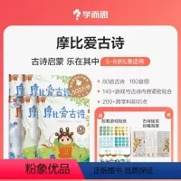 摩比爱古诗(全4册) [正版]摩比爱古诗 点读笔拼音大字唐诗三百首75首80首学生全集古诗文阅读拓展绘本3-6岁识字古诗