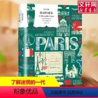 [正版]流动的盛宴 (美)海明威 书籍小说书 书店 上海译文出版社