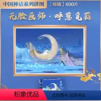 [正版]潮玩拼图嫦娥 旧时书作者人气古风画师呼葱觅蒜全新力作 国潮拼图成年人高难度减压益智玩具古风国画送男女朋友小孩生