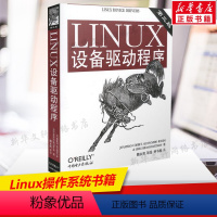 [正版]LINUX设备驱动程序(第三版第3版) 精通Linux驱动设备开发 Linux设备驱动 Linux操作系统书籍