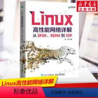 [正版]Linux高性能网络详解 从DPDK、RDMA到XDP 深入理解Linux网络计算机系统linux教程书 系统