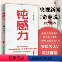 [正版]钝感力 典藏版 (日)渡边淳一 书籍小说书 书店 青岛出版社