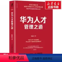 [正版]华为人才管理之道 陈雨点 人民邮电出版社 书籍 书店