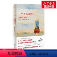 [正版]一个人的朝圣 2 奎妮的情歌 (英)蕾秋·乔伊斯 书籍小说书 书店 北京联合出版公司